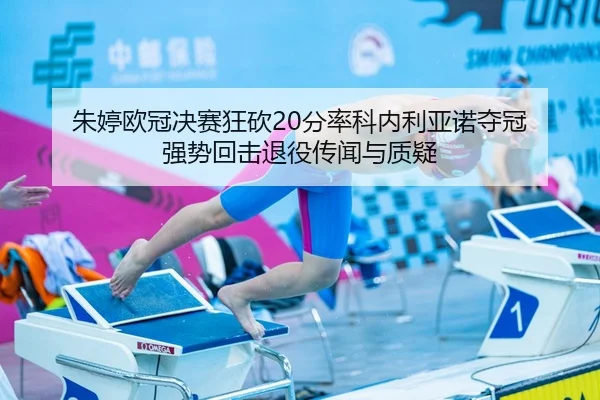 zhu-ting-ou-guan-jue-sai-kuang-kan-fen-lv-ke-nei-li-ya-nuo-duo-guan-qiang-shi-hui-ji-tui-yi-chuan-wen-yu-zhi-yi-2-877.jpg